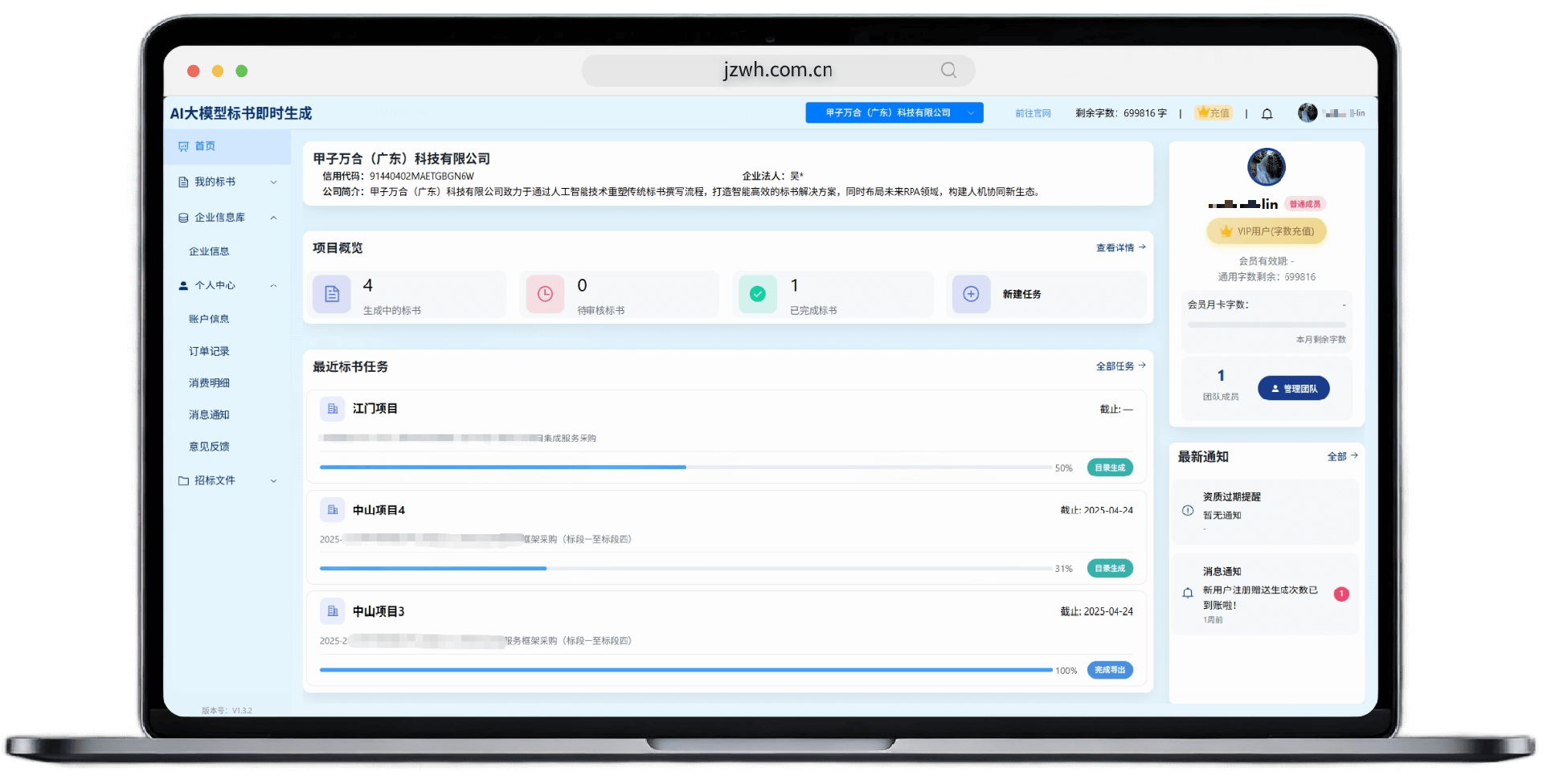 AI标书助手界面预览